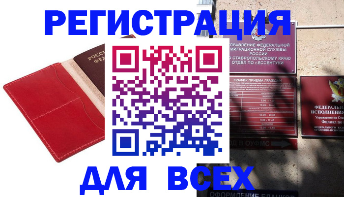 прописка законно в Родниках