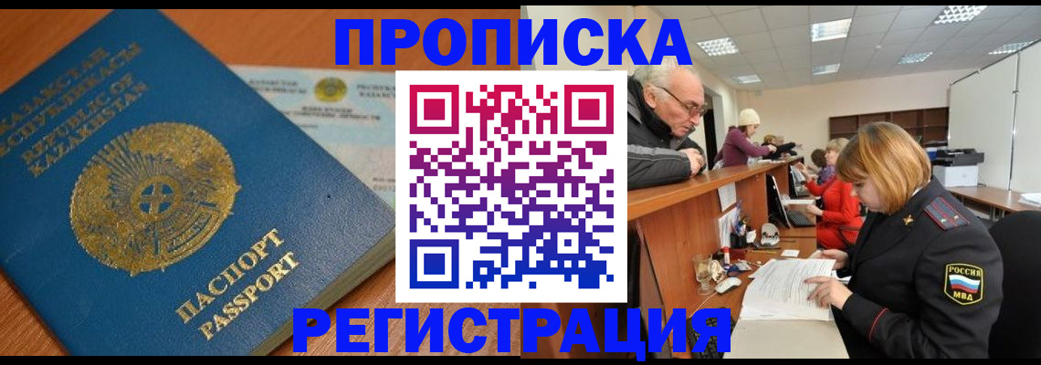 купить прописку в Родниках