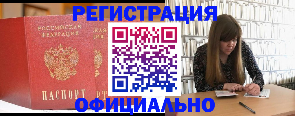 купить прописку в Родниках